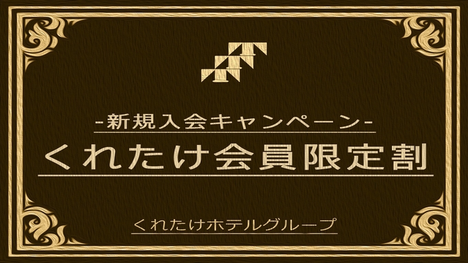 【入会費無料】くれたけPカード会員様☆東名菊川インター（ほぼ）直結＆コンビニまでスキップ1秒